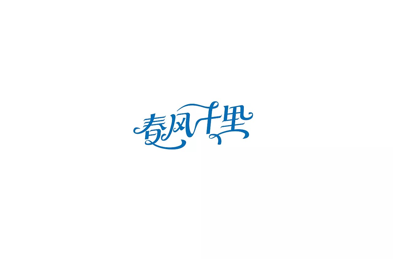20P Romantic Chinese font