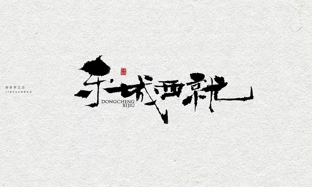 7P Chinese traditional calligraphy brush calligraphy font style appreciation #.405