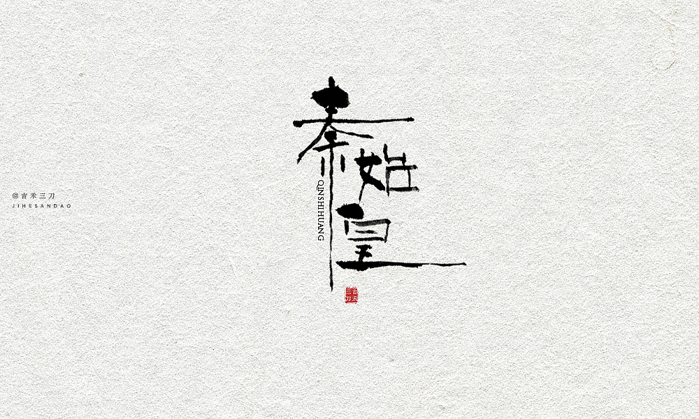 7P Chinese traditional calligraphy brush calligraphy font style appreciation #.405