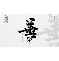 Permalink to 11P Chinese traditional calligraphy brush calligraphy font style appreciation #.406