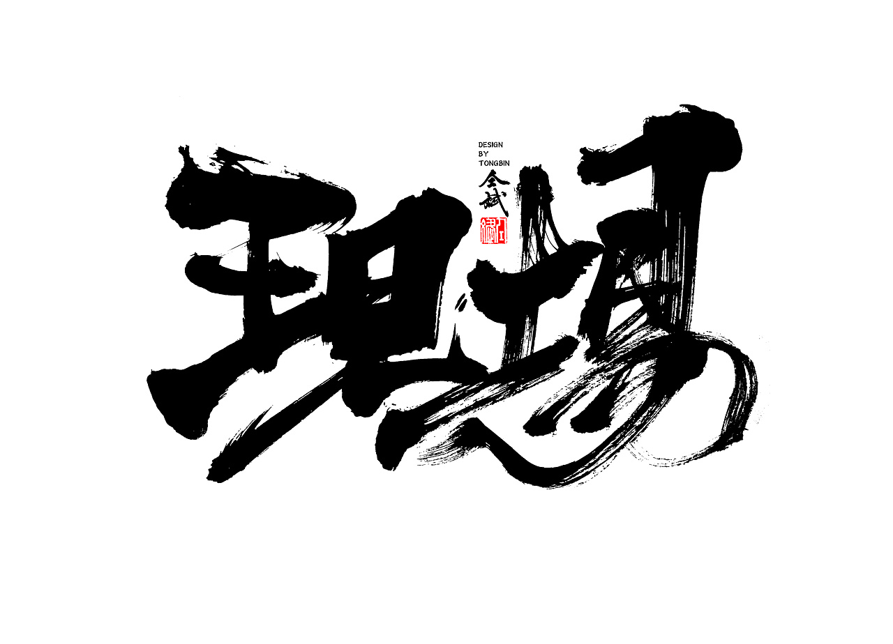 30P Chinese traditional calligraphy brush calligraphy font style appreciation #.409