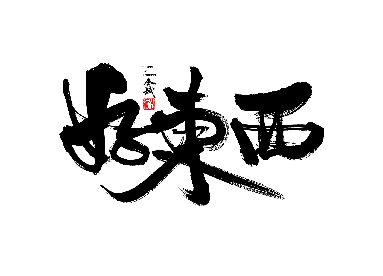 30P Chinese traditional calligraphy brush calligraphy font style appreciation #.409