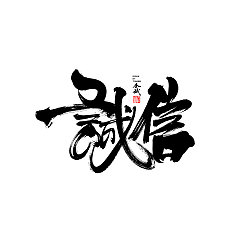 Permalink to 30P Chinese traditional calligraphy brush calligraphy font style appreciation #.409