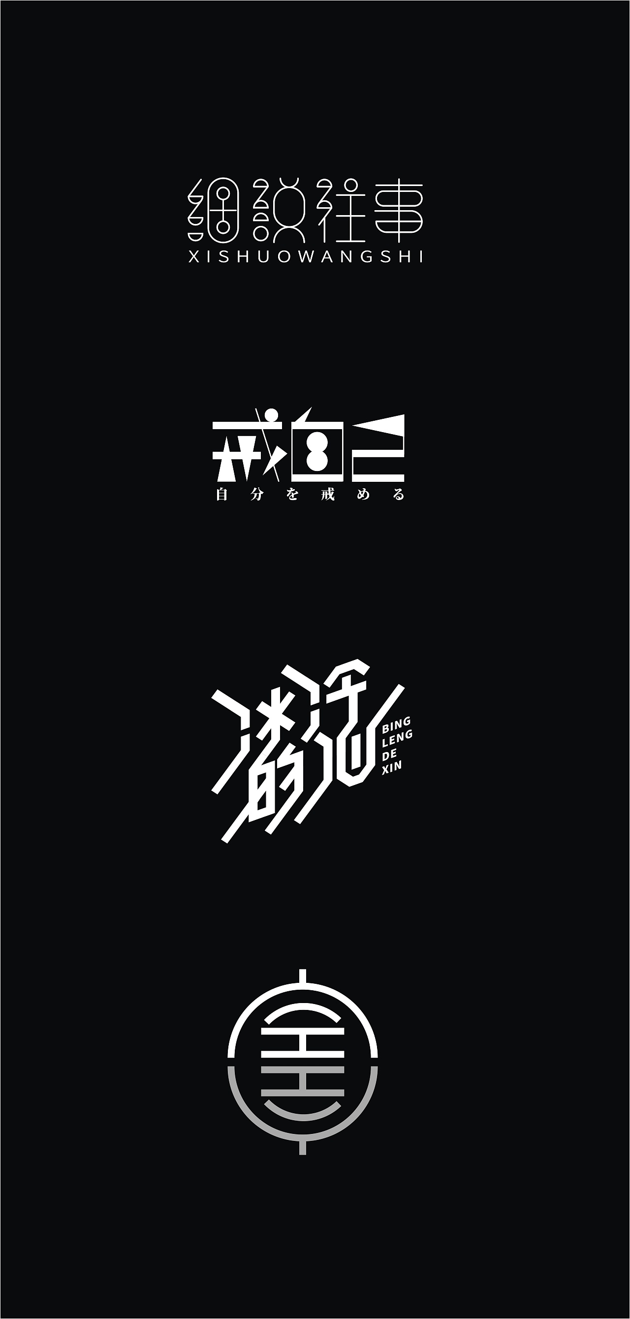 4P Creative Chinese font logo design scheme #.372