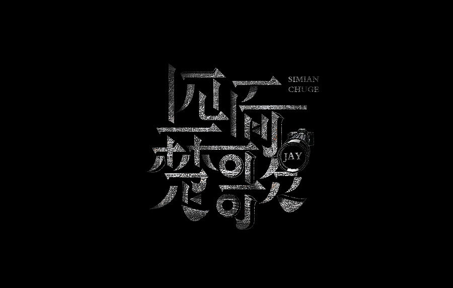 22P Creative Chinese font logo design scheme #.373