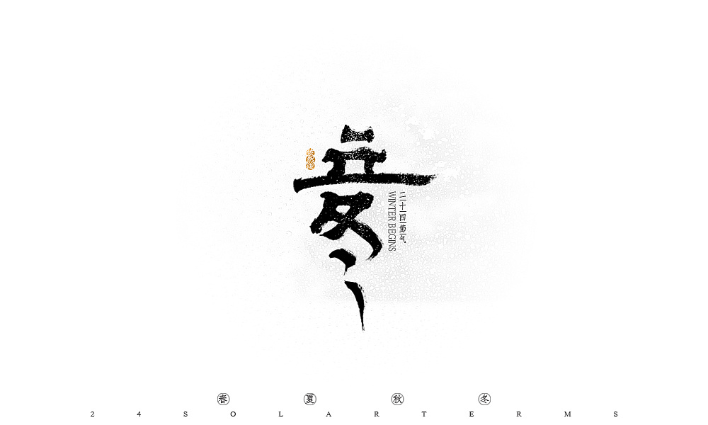 9P Chinese traditional calligraphy brush calligraphy font style appreciation #.414