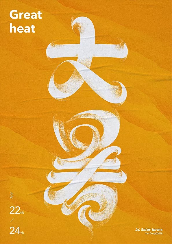 20P Cool alternative Chinese font design