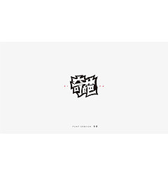 Permalink to 35P Creative Chinese font logo design scheme #.377