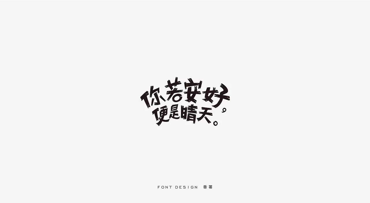 16P Creative Chinese font logo design scheme #.378