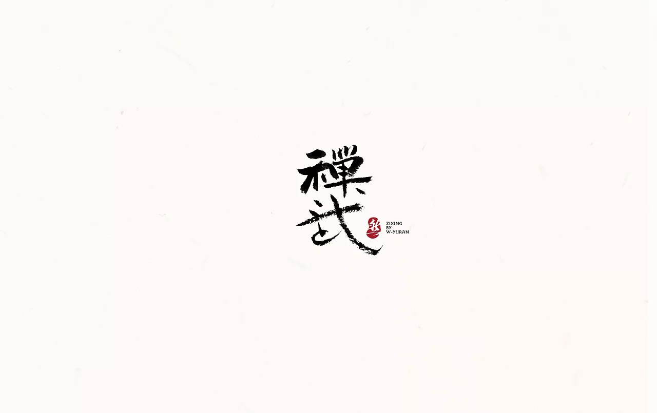 17P Chinese traditional calligraphy brush calligraphy font style appreciation #.415