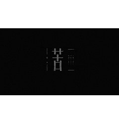 Permalink to 9P Creative Chinese font logo design scheme #.379