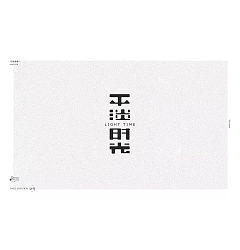Permalink to 40P Creative Chinese font logo design scheme #.380