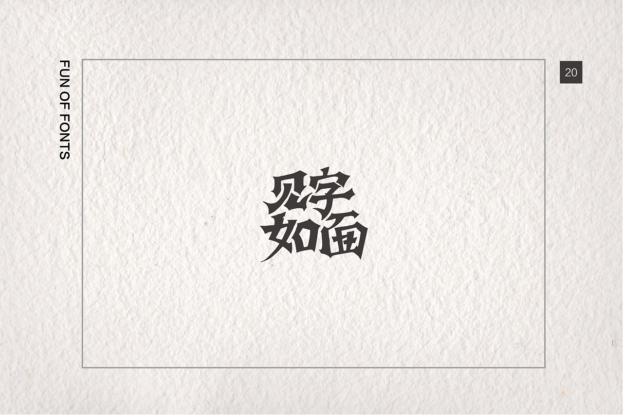 47P Creative Chinese font logo design scheme #.381