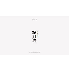 Permalink to 28P Creative Chinese font logo design scheme #.382