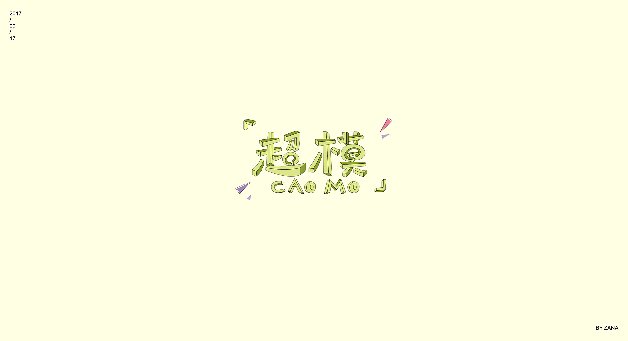 16P Creative Chinese font logo design scheme #.383