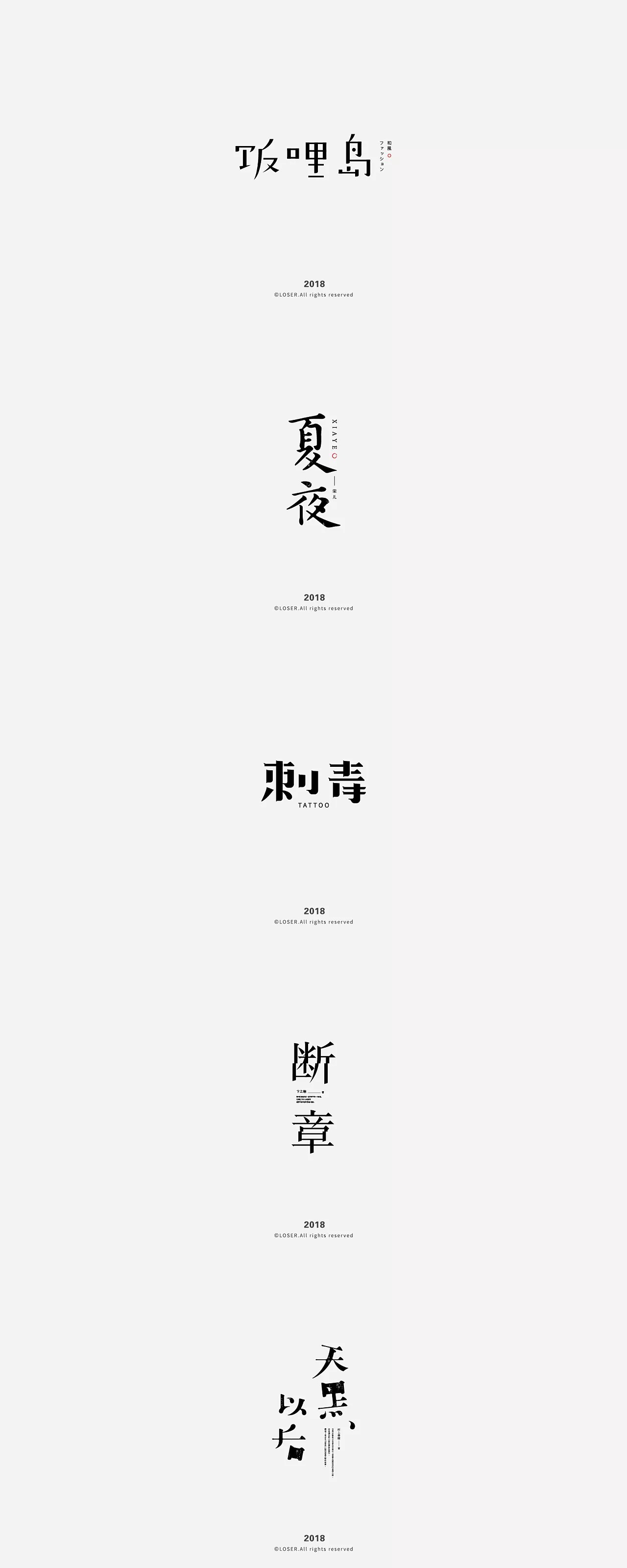 10P Creative Chinese font logo design scheme #.385
