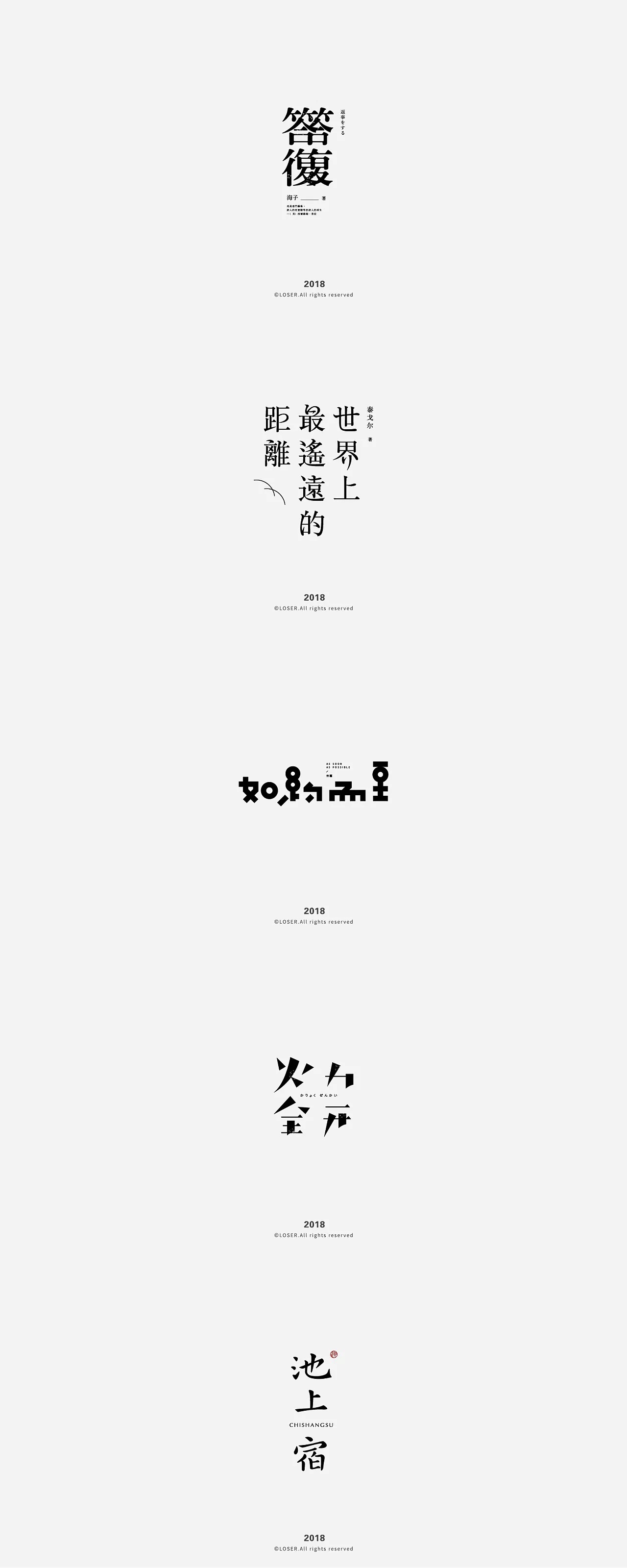 10P Creative Chinese font logo design scheme #.385