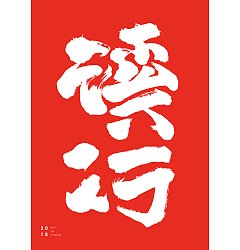 Permalink to 8P Summer passion Chinese font art