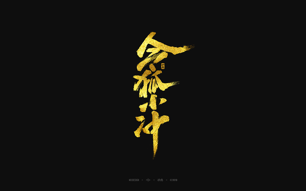6P Chinese traditional calligraphy brush calligraphy font style appreciation #.421