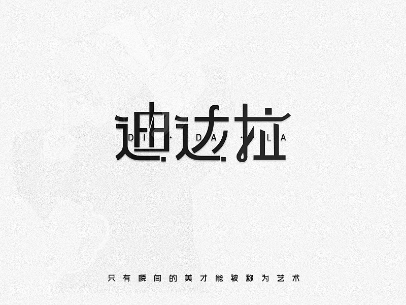 12P Creative Chinese font logo design scheme #.388