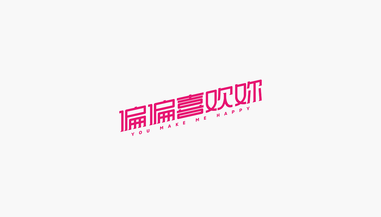15P Creative Chinese font logo design scheme #.392