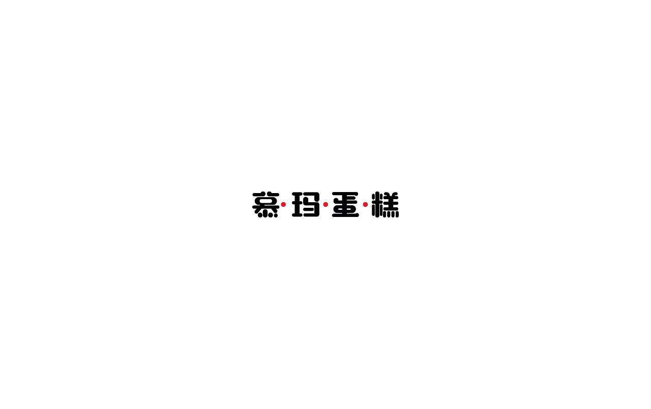 4P Creative Chinese font logo design scheme #.395