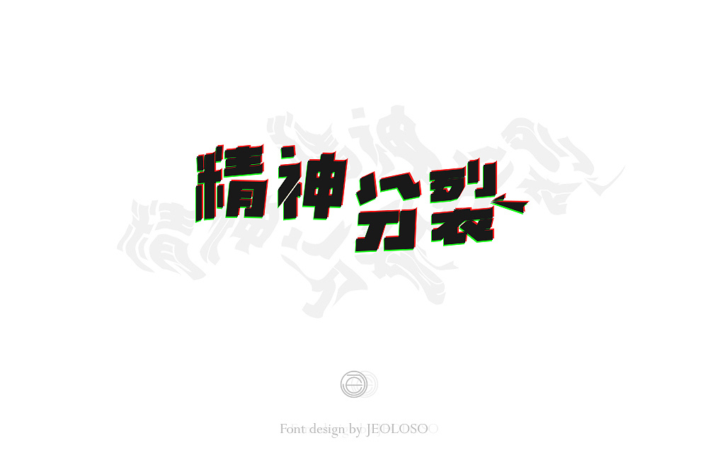 38P Creative Chinese font logo design scheme #.396