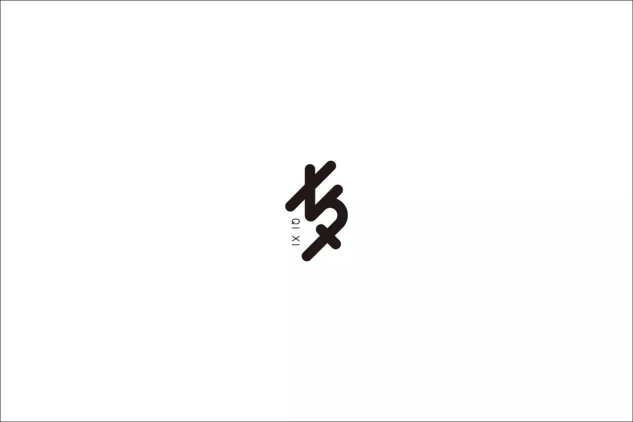 30P Creative Chinese font logo design scheme #.397