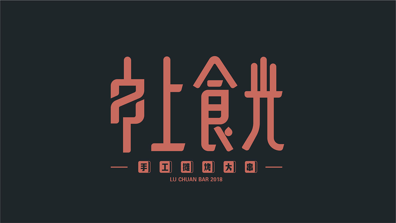 21P Chinese commercial font design collection #.4