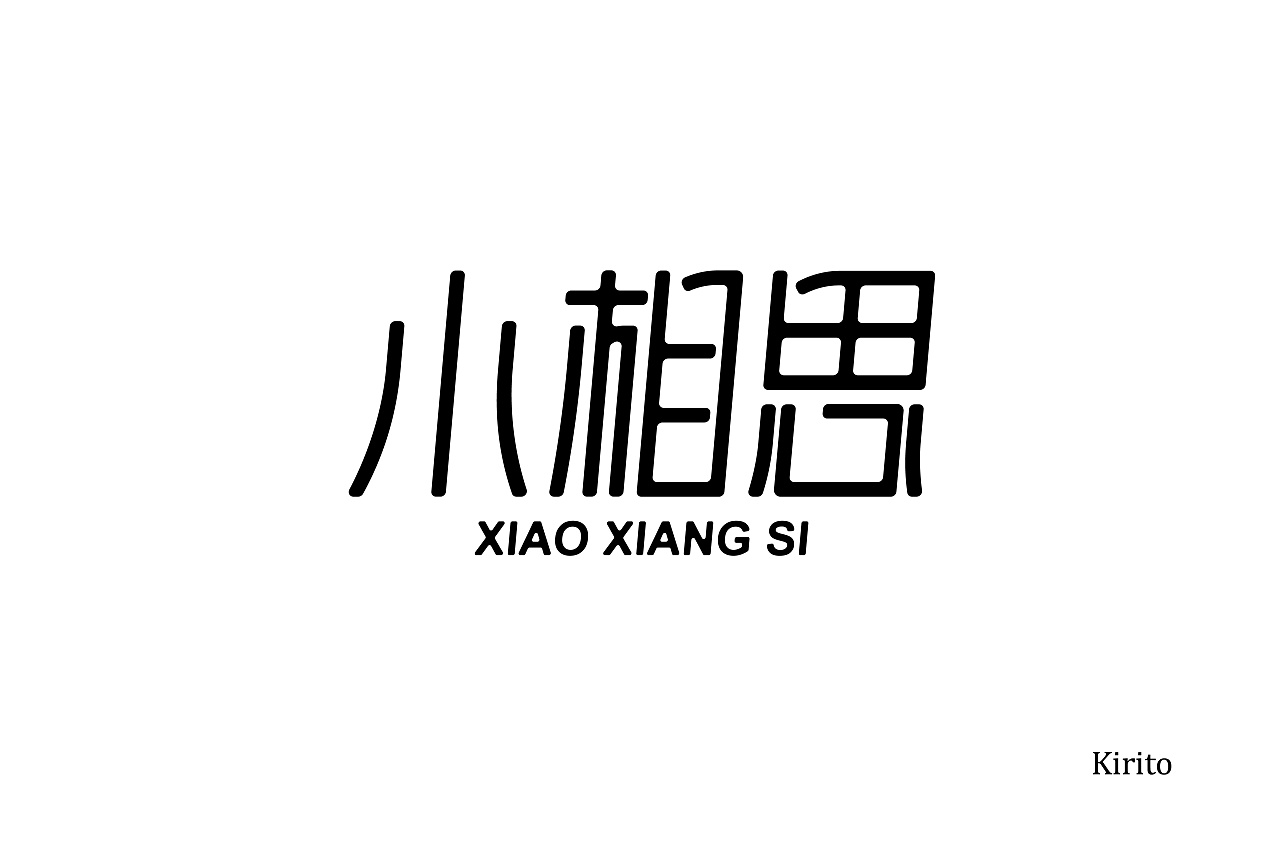 20P Creative Chinese font logo design scheme #.399
