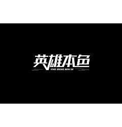 Permalink to 20P Creative Chinese font logo design scheme #.399