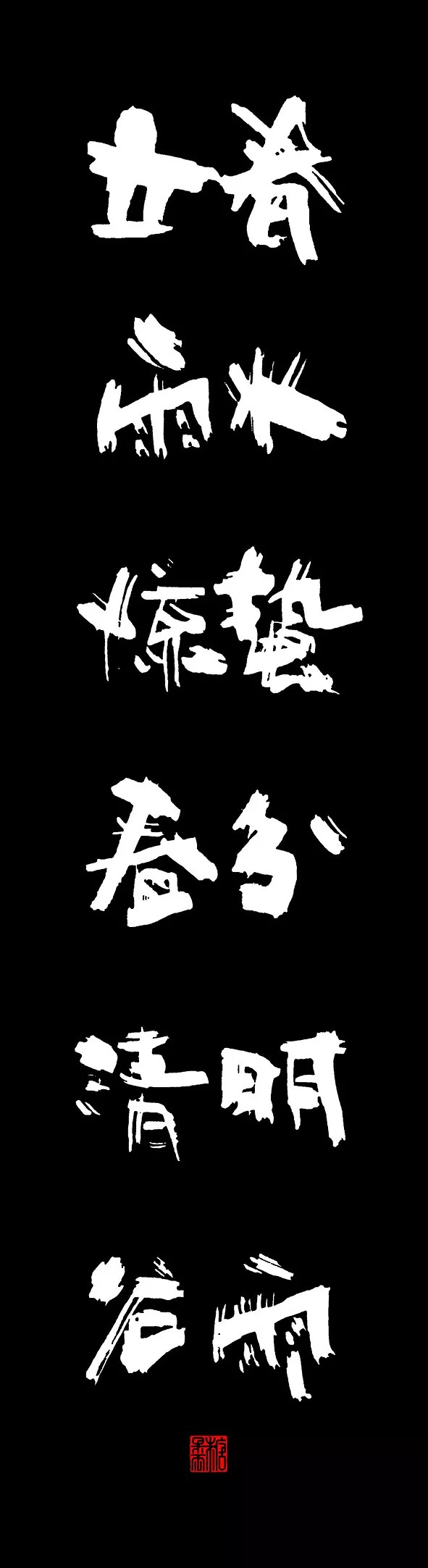 4P Chinese traditional calligraphy brush calligraphy font style appreciation #.434