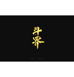 Permalink to 10P Chinese traditional calligraphy brush calligraphy font style appreciation #.436