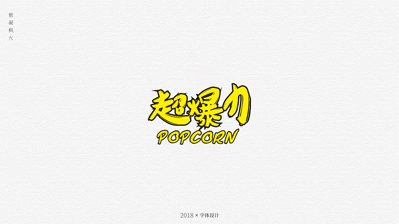 29P Creative Chinese font logo design scheme #.402