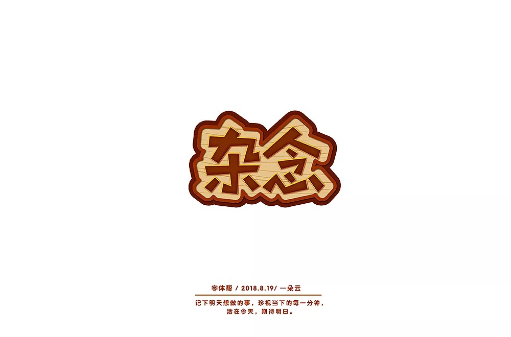 20P Creative Chinese font logo design scheme #.403