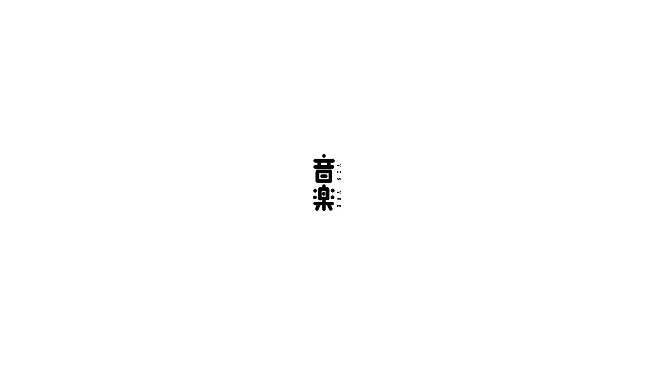 15P Creative Chinese font logo design scheme #.405