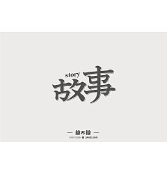Permalink to 10P Creative Chinese font logo design scheme #.407