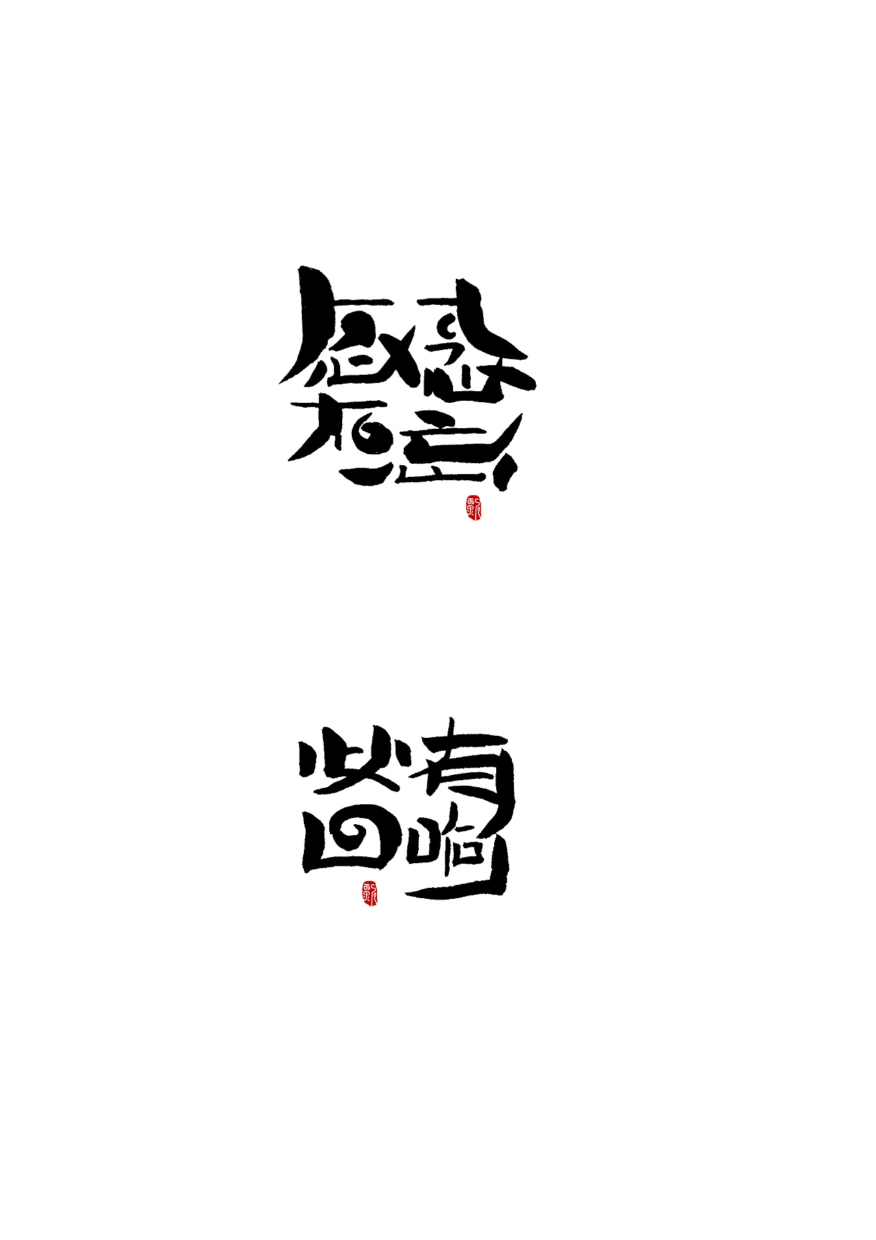 6P Chinese traditional calligraphy brush calligraphy font style appreciation #.439