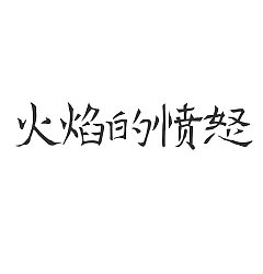 Permalink to 22P World of Warcraft – Chinese Font Design