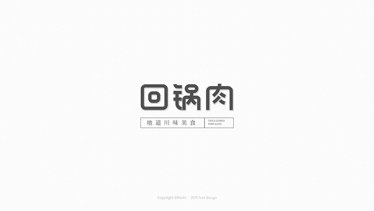 21P Creative Chinese font logo design scheme #.408