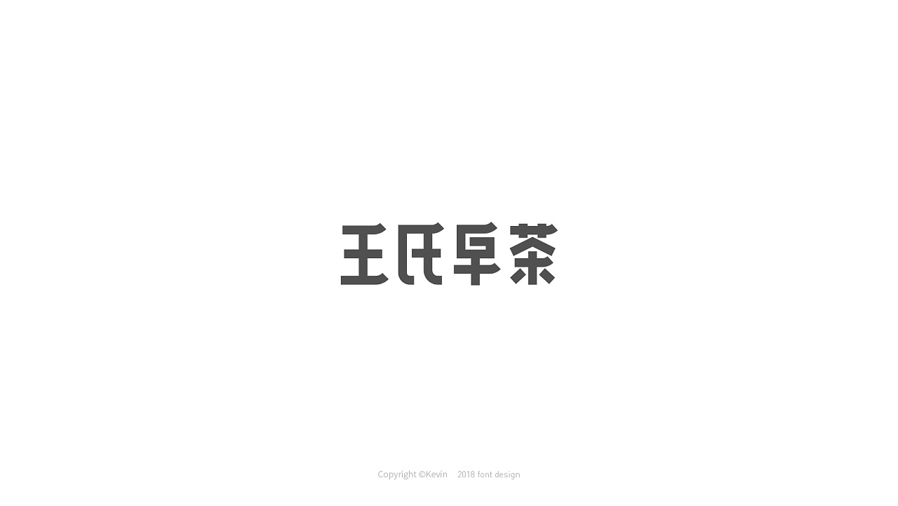 21P Creative Chinese font logo design scheme #.408
