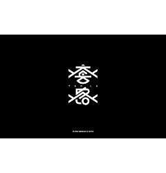 Permalink to 8P Creative Chinese font logo design scheme #.410