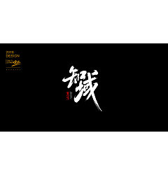 Permalink to 10P Chinese traditional calligraphy brush calligraphy font style appreciation #.443