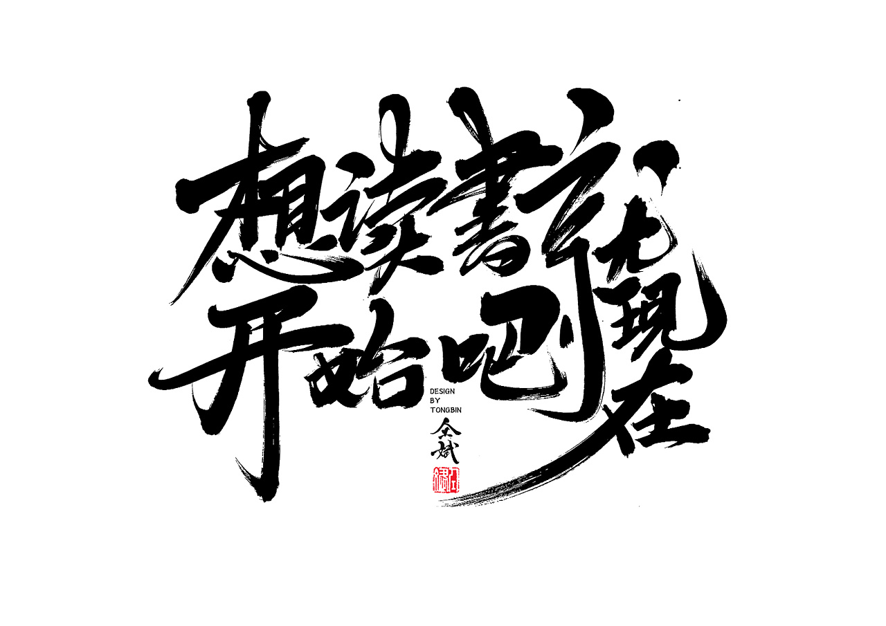 43P Chinese traditional calligraphy brush calligraphy font style appreciation #.446