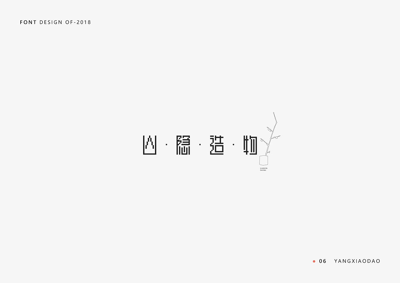 20P Creative Chinese font logo design scheme #.412