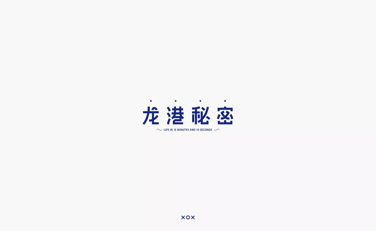 15P Creative Chinese font logo design scheme #.413 – Free Chinese Font ...
