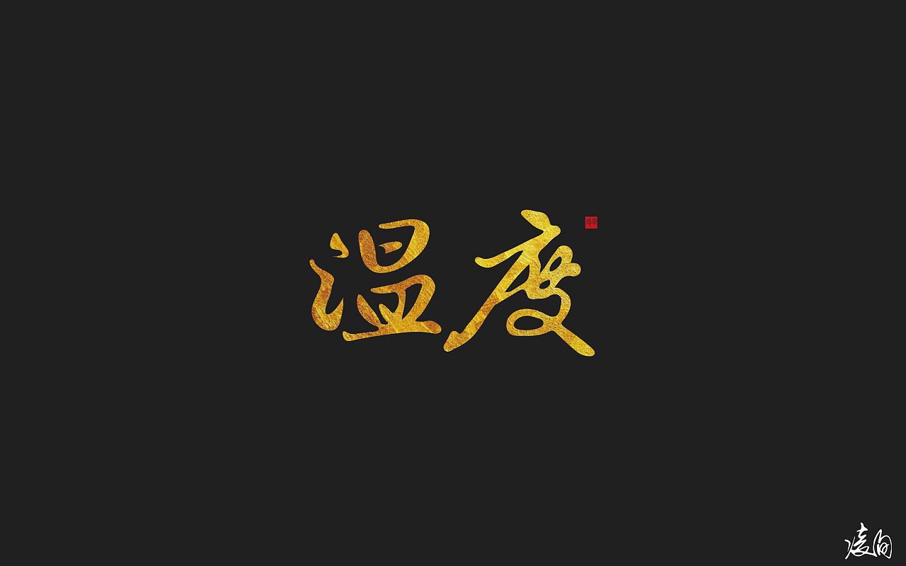 31P Chinese traditional calligraphy brush calligraphy font style appreciation #.448