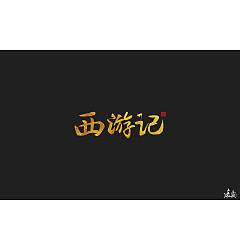 Permalink to 31P Chinese traditional calligraphy brush calligraphy font style appreciation #.448