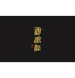 Permalink to 19P Chinese traditional calligraphy brush calligraphy font style appreciation #.449