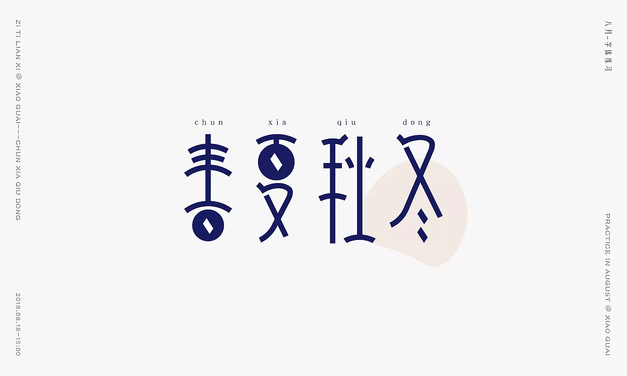 12P Creative Chinese font logo design scheme #.416